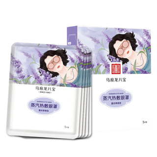 Mabo’s 马应龙八宝 蒸汽热敷眼罩 5片*3