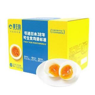 黄天鹅 可生食鲜鸡蛋 24枚 1.272kg 礼盒装