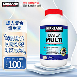【省49元】复合维生素_KIRKLAND Signature 科克兰 柯克兰 Kirkland 每日综合复合维生素矿物质 可兰成人男女多种营养 ...