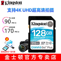 Kingston 金士顿 256g数码相机卡存储卡4K视频微单反摄像机高速读取170MB/s