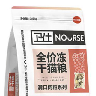 NOURSE 卫仕 五拼山海盛宴全阶段猫粮 2.5kg*3包