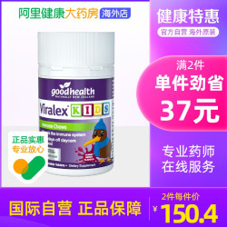 好健康 婴幼儿嚼嚼乐提升免疫能力VC片 60粒