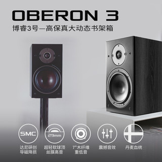 DALI 达尼 OBERON3博睿3号高保真2.0声道书架无源hifi音箱 家用桌面音响 博睿3音箱一对（颜色留言）