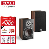 DALI 达尼 OBERON3博睿3号高保真2.0声道书架无源hifi音箱 家用桌面音响 博睿3音箱一对（颜色留言）