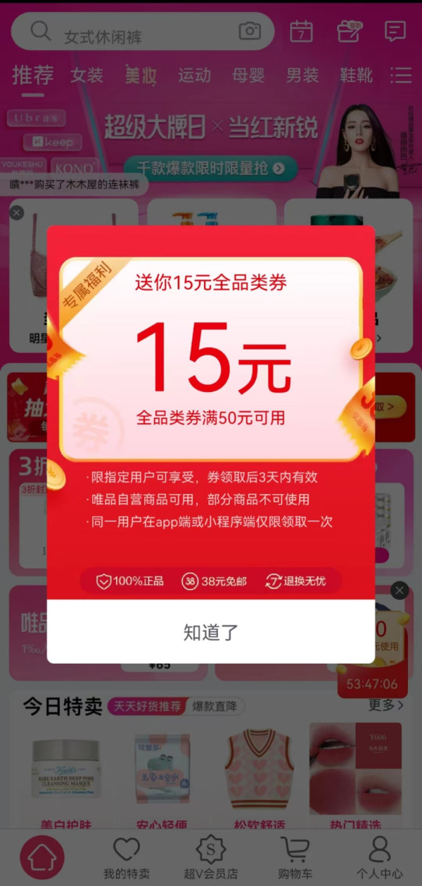 唯品会 弹窗随机全品券