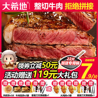 大希地 牛排官方旗舰店官方大溪地西冷菲力整切儿童原切牛扒牛肉