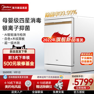 Midea 美的 洗碗机W7嵌入式白色面板全自动家用15套大容量RX600W升级款