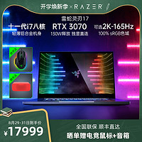 RAZER 雷蛇 Blade雷蛇灵刃17专业版大屏轻薄金属电竞游戏11代笔记本电脑RTX3070高清2K-165Hz高刷