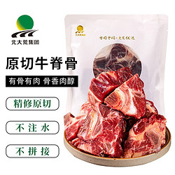 大荒优选 北大荒集团 满肉牛脊骨牛蝎子高汤牛骨带肉 清真火锅食材 原切满肉500克