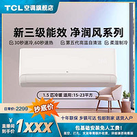 TCL 1.5匹新三级变频冷暖空调35GW/D-STA22Bp(B3)