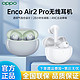 OPPO Enco Air2 Pro 真无线入耳式降噪蓝牙耳机