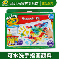 Crayola 绘儿乐 幼儿系列手指画套装幼儿园儿童3色可水洗手指画颜料涂鸦颜料美术画画礼品涂色