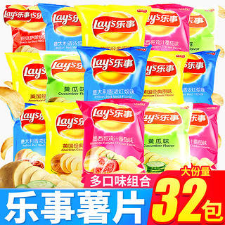 Lay's 乐事 薯片大礼包零食小吃货网红整箱充饥夜宵休闲食品大全包装批发