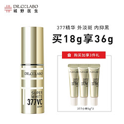 Dr.Ci:Labo 城野医生 Dr. Ci:Labo 城野医生 VC377亮白淡斑精华 18克+6g*3