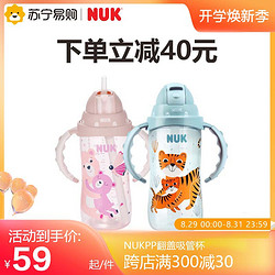 NUK PP翻盖吸管杯带握把300ml导致不漏蓝色粉色可选