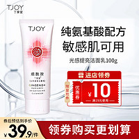 TJOY 丁家宜 洗面奶氨基酸补水保湿深层清洁提亮肤色洗面奶洁面膏霜女男100g