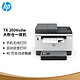 HP 惠普 2606sdw激光无线自动双面多功能一体机连续复印扫描 SOHO商用办公单页成本3分钱