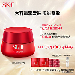 SK-II 大红瓶面霜100g(经典版)