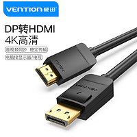 VENTION 威迅 dp转hdmi转接线to1.2大displayport转接头电脑显卡高清连接线DP接口转HDMI2.0视频4K转换线