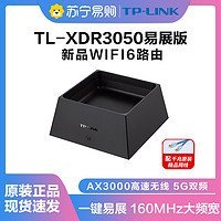 TP-LINK 普联 TL-XDR3050易展版AX3000满血WiFi6千兆无线路由器