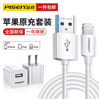 PISEN 品胜 苹果充电器头套装手机快充插头适用于iphone13/12/7p/8plus/xrs/11 苹果5W充电器+数据线1米