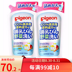 Pigeon 贝亲 奶瓶果蔬清洗剂 补充装 700ml