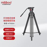 miliboo 米泊 铁塔MTT606摄像摄影三脚架便携液压阻尼三脚架 MTT606A(铝合金)