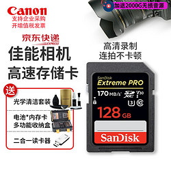 Canon 佳能 相机内存卡佳能单反储存卡R7 R6 R5C R10 6d2 rp 90d m6二代照相机sd卡大卡 128G 170M/s 相机SD卡