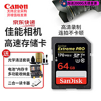 Canon 佳能 相机内存卡佳能单反储存卡R7 R6 R5C R10 6d2 rp 90d m6二代照相机sd卡大卡 64G 170M/s 相机SD卡