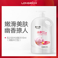 Longrich 隆力奇 2.01L家庭装沐浴露大容量女持久留香补水保湿沐浴液男