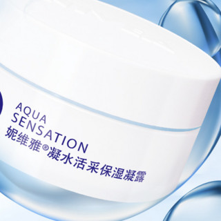 NIVEA 妮维雅 凝水活采保湿凝露 50ml