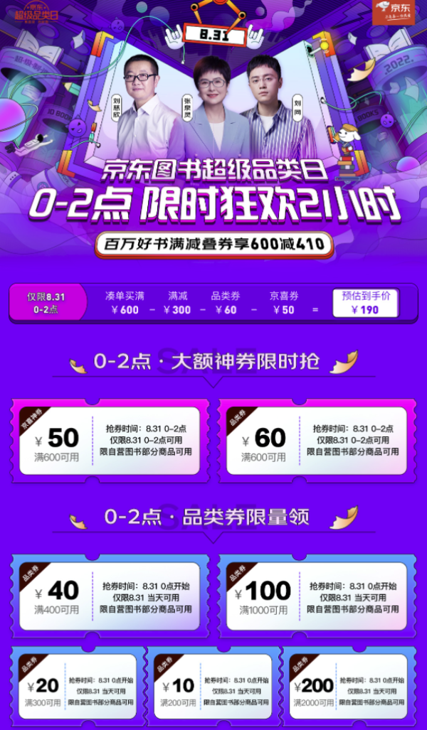京东 开学季 图书超级品类日