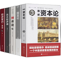 图解资本论