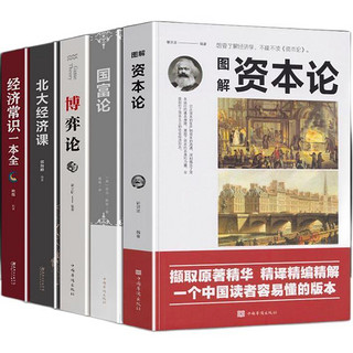 《经济学著作》（套装共5册）