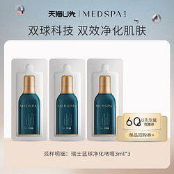 MedSPA 美帕 法国美帕蓝球洁面洗面奶3ml*3小样