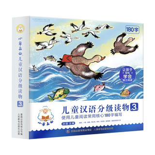 《小羊上山儿童汉语分级读物 1～4级》（套装共40册）