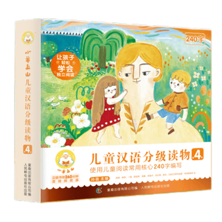 《小羊上山儿童汉语分级读物 1～4级》（套装共40册）