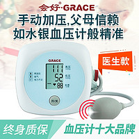 GRACE 会好 电子血压计家用上臂式血压仪高精准仪器手动测量血压表MB-303医用款仿水银血压计