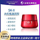  SK-II 大红瓶精华面霜80g/瓶 sk2面霜滋润型　