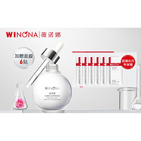 WINONA 薇诺娜 光透皙白精华液 30ml（赠 极润水柔面膜3片+极润保湿面膜3片）