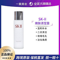 SK-II 嫩肤清莹露230ml 清洁化妆水 神仙水搭档