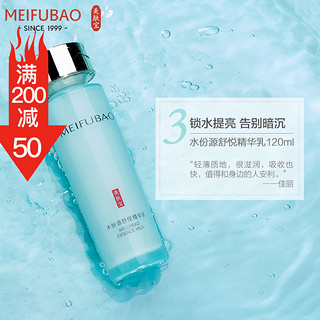 MEIFUBAO 美肤宝 补水套装 水份源补水保湿控油平衡收缩毛孔清爽ml