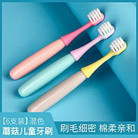 TASAISIKYO 多彩思居 6支装家用舒适绵柔亲和细腻洁齿蘑菇儿童牙刷套装