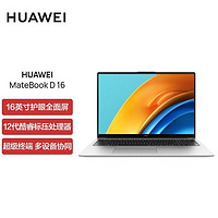 HUAWEI 华为 MateBook D 16 2022新款笔记本电脑12代 办公娱乐学习轻薄本