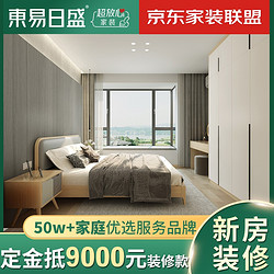 东易日盛 Dong Yi Ri Sheng Home Decoration Group Co.,Ltd 东易日盛 全包装修全案整装全屋定制半包装修软装搭配设计空间改造