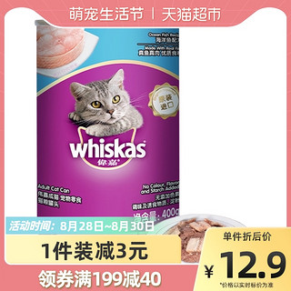 伟嘉whiskas进口猫罐头400g猫湿粮猫咪零食拌饭粮补水猫零食