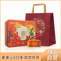 Maxim's 美心 中国香港美心金装彩月月饼礼盒420g中秋港式糕点零食