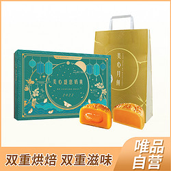 Maxim's 美心 中国香港美心盛意奶黄月饼礼盒270g流心中秋港式糕点