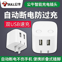 BULL 公牛 自动断电防过充快充充电头双USB充电手机平板充电无线充电器