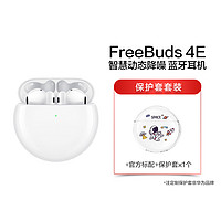 HUAWEI 华为 FreeBuds 4E 有线充版降噪耳机